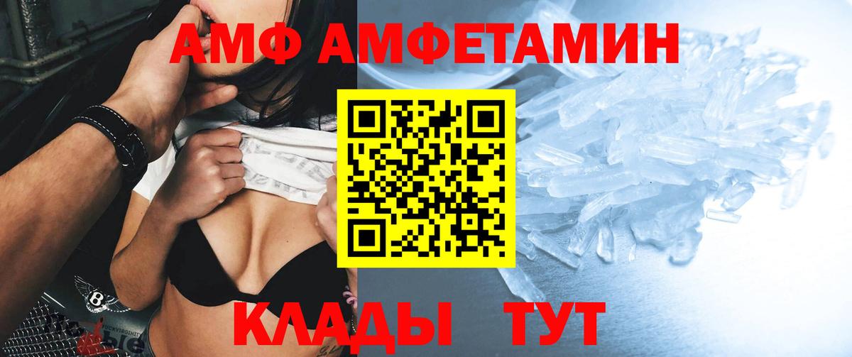Amphetamine  Вход с VPN  Шебекино  Amphetamine Розовый 