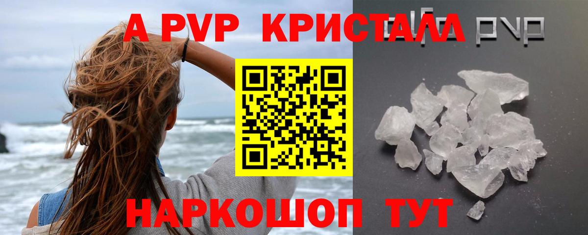 А ПВП  где купить наркоту  APVP Соль  Шебекино  Alfa_PVP СК КРИС  Вход с VPN 
