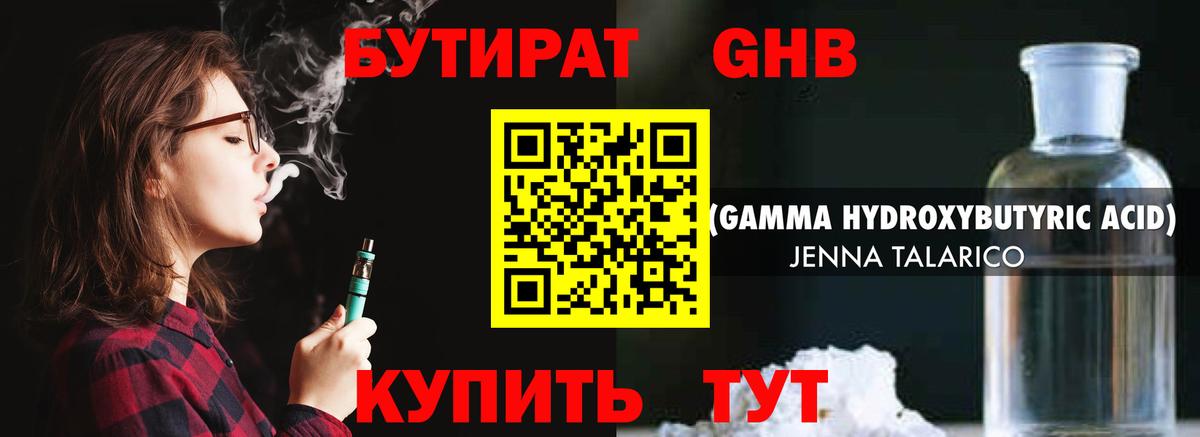 Шебекино  Бутират GHB  Бутират  Вход с VPN 