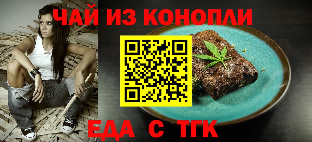 Печенье с ТГК конопля Шебекино