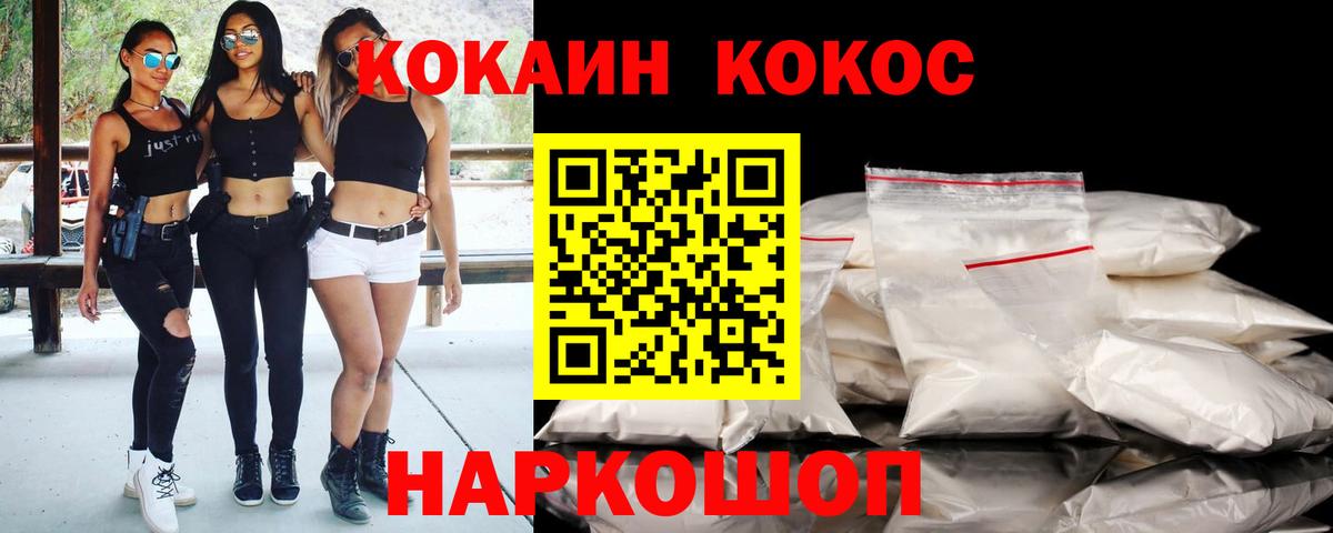Кокаин Columbia  Вход с VPN  Кокаин  Шебекино 