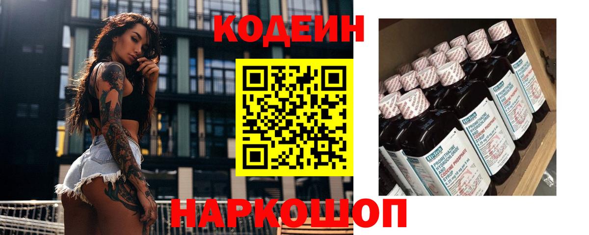 Codein напиток Lean (лин)  Вход с VPN  Кодеин напиток Lean (лин)  Шебекино 