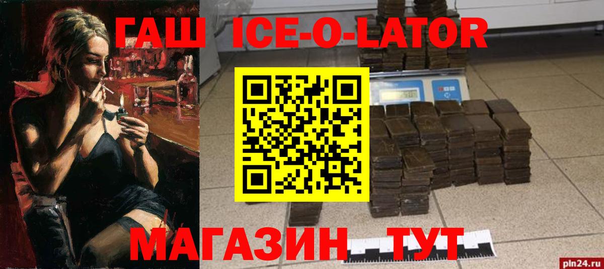 ГАШ ice o lator  ГАШИШ  Шебекино  ГАШИШ Cannabis  Вход с VPN 