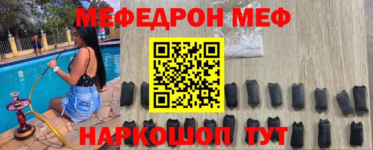 Мефедрон кристаллы  Вход с VPN  МЯУ-МЯУ  Шебекино  МЕФ 4 MMC 