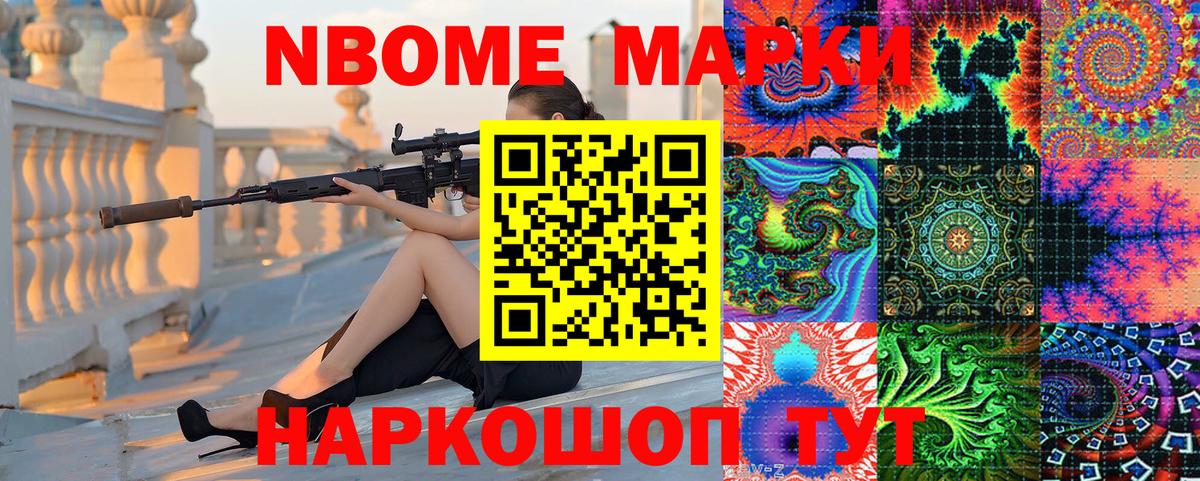 Марки NBOMe 1500мкг Шебекино
